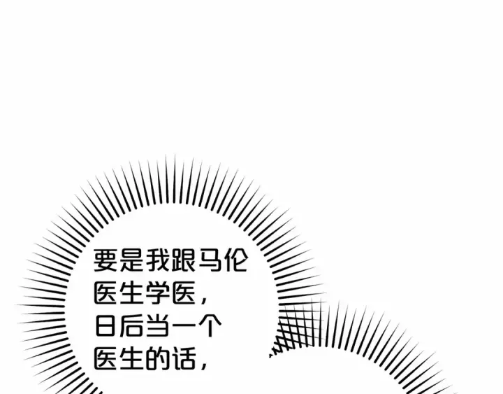 《反派少女被爱意围绕》第5话 我们要一起走图153