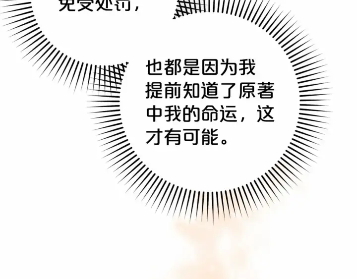 《反派少女被爱意围绕》第5话 我们要一起走图156