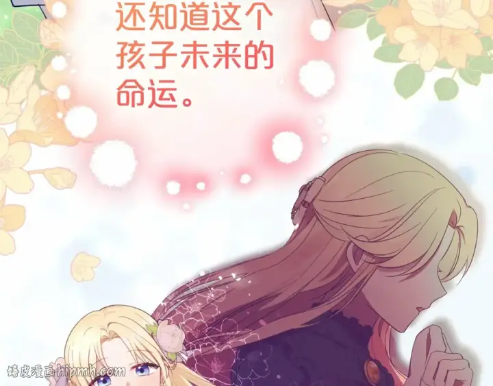 《反派少女被爱意围绕》第5话 我们要一起走图160