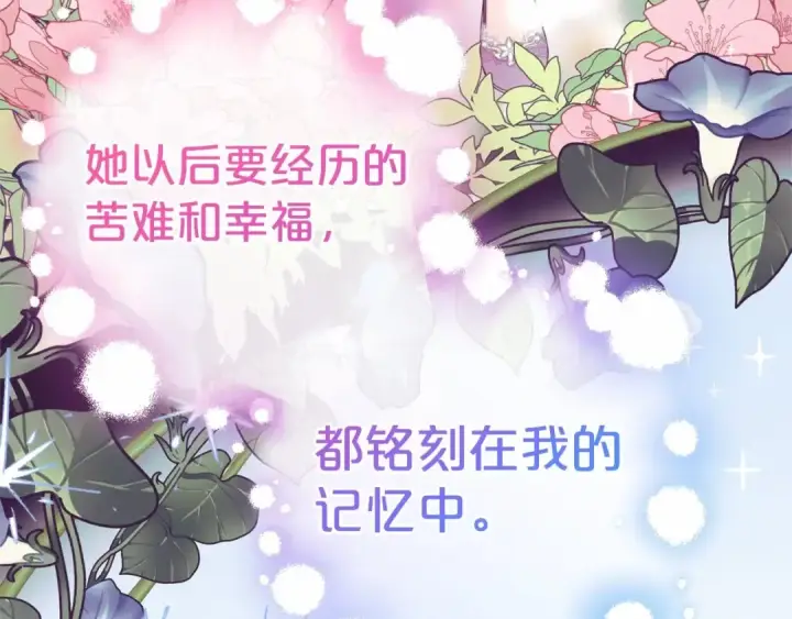 《反派少女被爱意围绕》第5话 我们要一起走图163