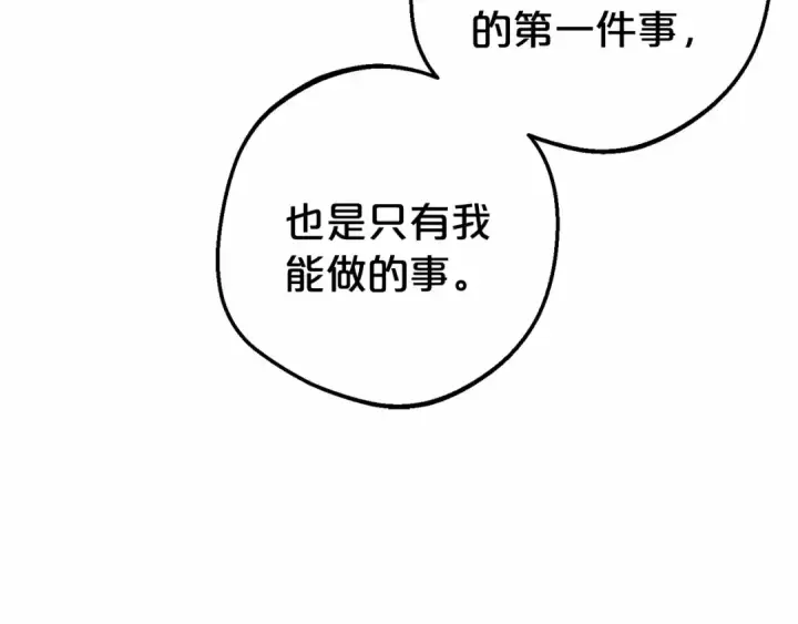 《反派少女被爱意围绕》第5话 我们要一起走图170