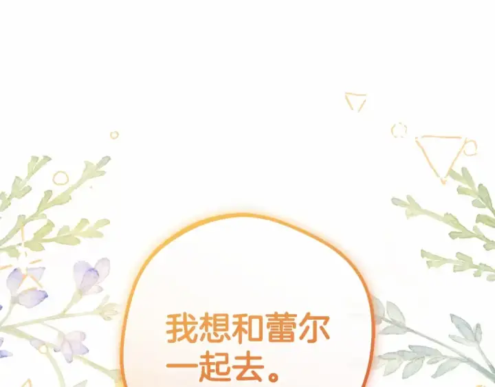 《反派少女被爱意围绕》第5话 我们要一起走图174