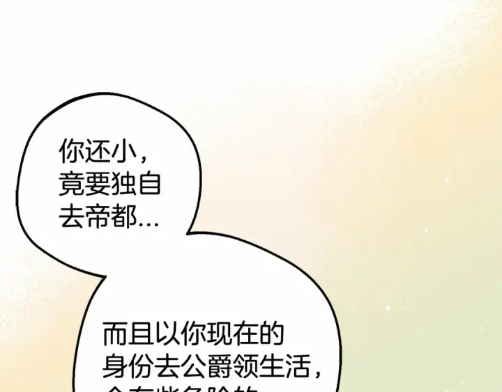 《反派少女被爱意围绕》第5话 我们要一起走图189