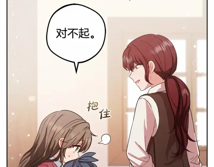 《反派少女被爱意围绕》第5话 我们要一起走图199