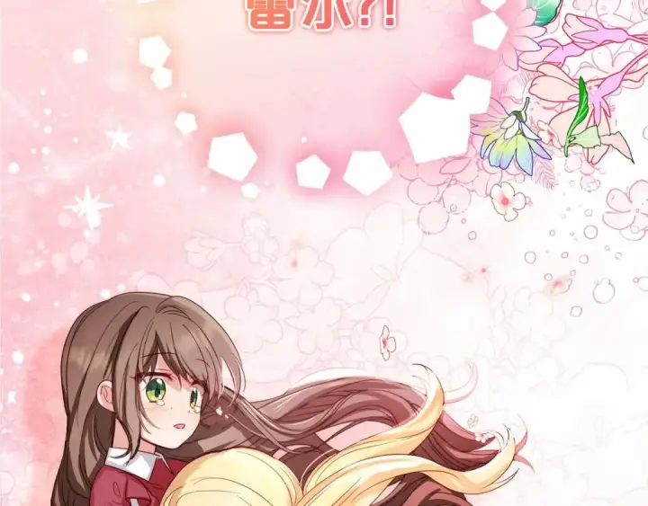 《反派少女被爱意围绕》第5话 我们要一起走图2