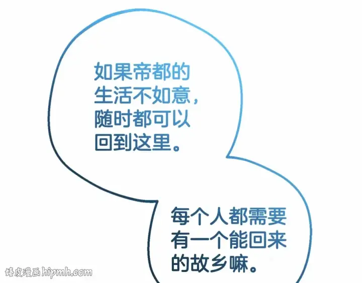 《反派少女被爱意围绕》第5话 我们要一起走图208
