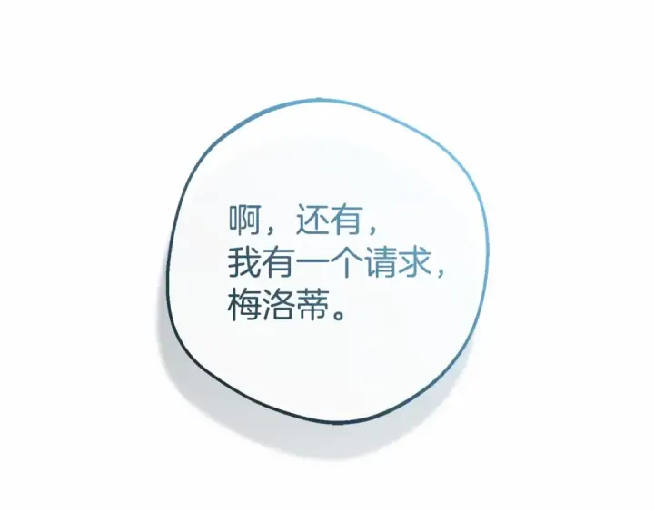 《反派少女被爱意围绕》第5话 我们要一起走图212