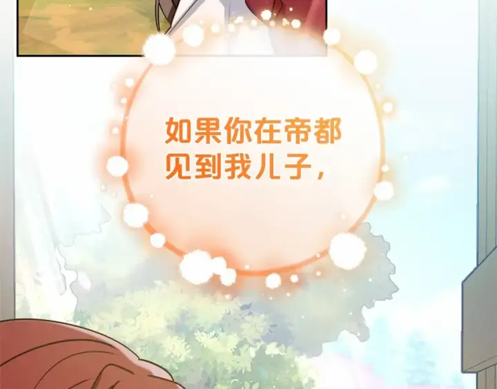 《反派少女被爱意围绕》第5话 我们要一起走图215