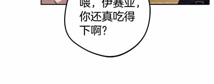 《反派少女被爱意围绕》第5话 我们要一起走图238