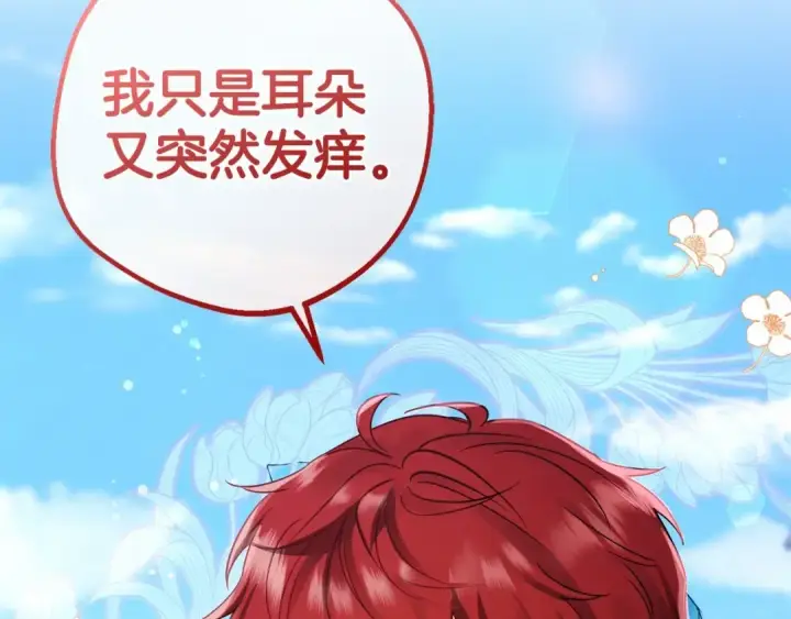 《反派少女被爱意围绕》第5话 我们要一起走图244