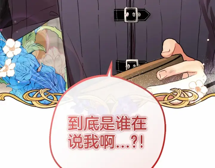 《反派少女被爱意围绕》第5话 我们要一起走图246