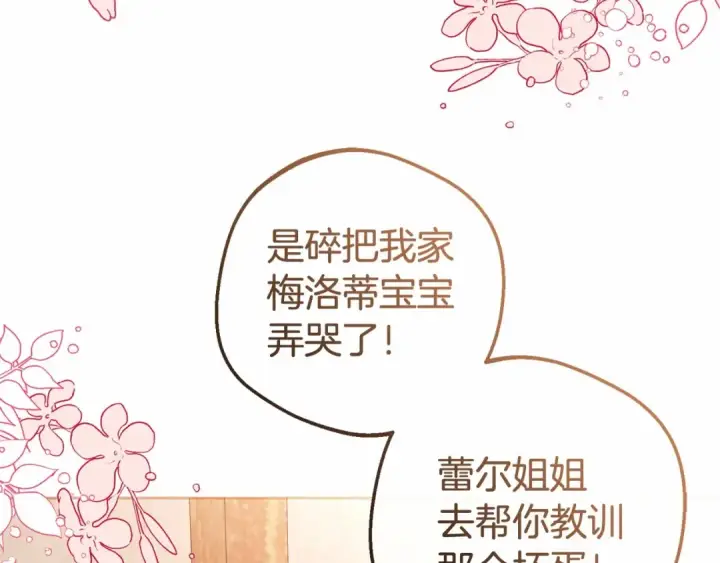 《反派少女被爱意围绕》第5话 我们要一起走图5