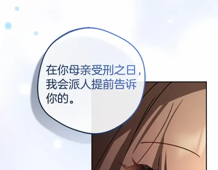 《反派少女被爱意围绕》第5话 我们要一起走图61