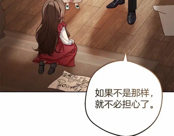 《反派少女被爱意围绕》第5话 我们要一起走图69