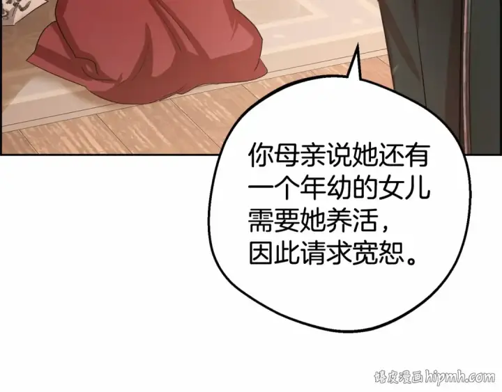 《反派少女被爱意围绕》第5话 我们要一起走图72