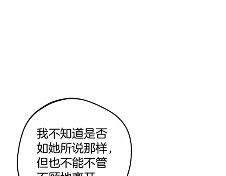 《反派少女被爱意围绕》第5话 我们要一起走图73