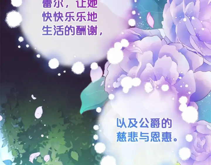 《反派少女被爱意围绕》第5话 我们要一起走图84