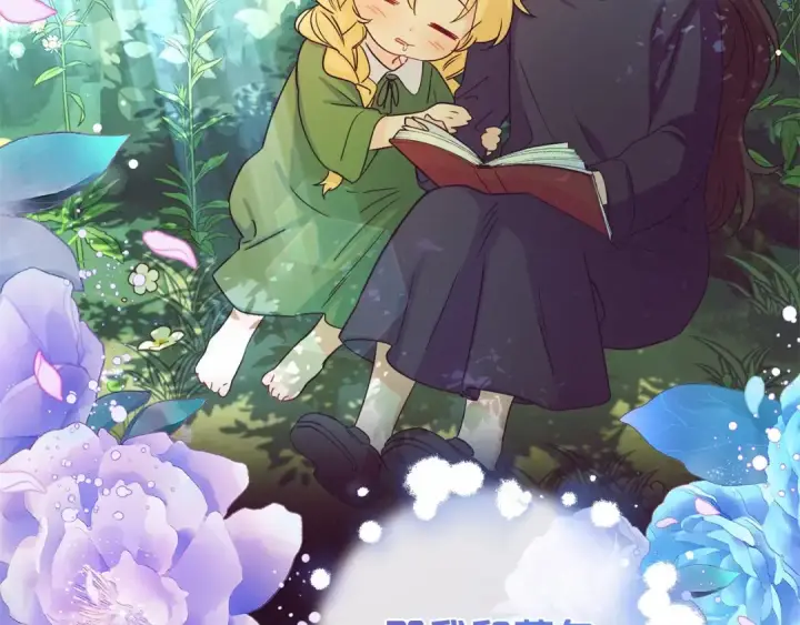 《反派少女被爱意围绕》第5话 我们要一起走图86