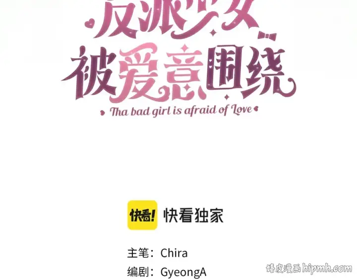 漫画《反派少女被爱意围绕》第6话 傲娇二少爷被拿捏第112张图