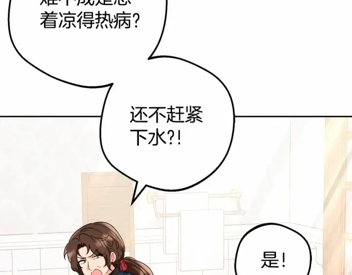 漫画《反派少女被爱意围绕》第6话 傲娇二少爷被拿捏第121张图