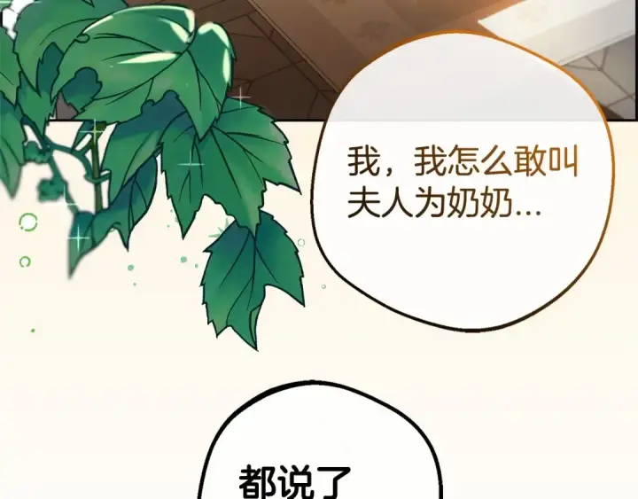 漫画《反派少女被爱意围绕》第6话 傲娇二少爷被拿捏第159张图