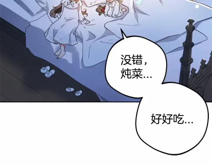 漫画《反派少女被爱意围绕》第6话 傲娇二少爷被拿捏第170张图