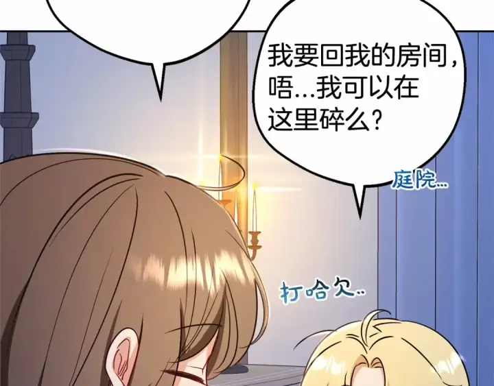 漫画《反派少女被爱意围绕》第6话 傲娇二少爷被拿捏第172张图