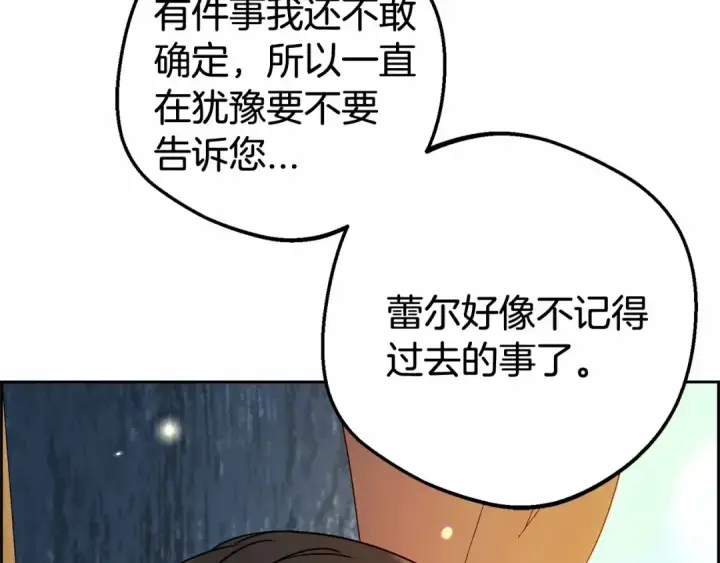 漫画《反派少女被爱意围绕》第6话 傲娇二少爷被拿捏第20张图