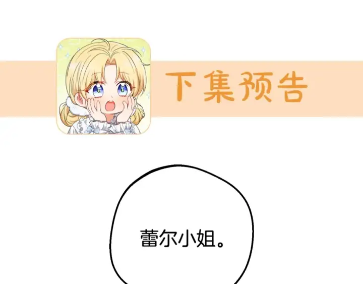 漫画《反派少女被爱意围绕》第6话 傲娇二少爷被拿捏第222张图