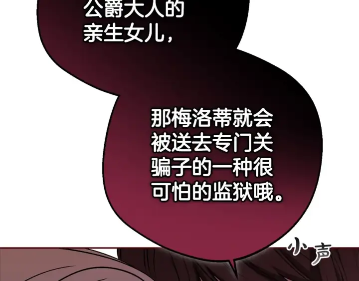 漫画《反派少女被爱意围绕》第6话 傲娇二少爷被拿捏第227张图