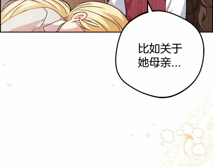 漫画《反派少女被爱意围绕》第6话 傲娇二少爷被拿捏第25张图