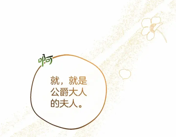 漫画《反派少女被爱意围绕》第6话 傲娇二少爷被拿捏第26张图