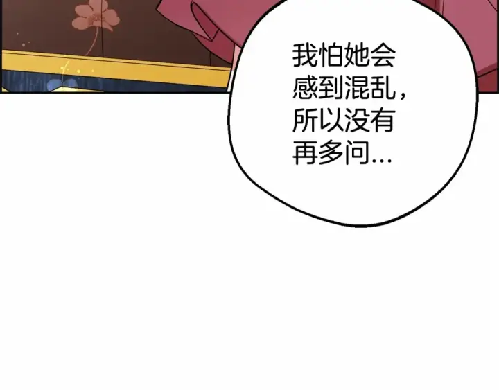 漫画《反派少女被爱意围绕》第6话 傲娇二少爷被拿捏第30张图