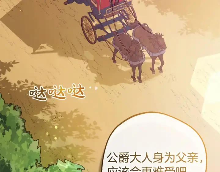 漫画《反派少女被爱意围绕》第6话 傲娇二少爷被拿捏第35张图