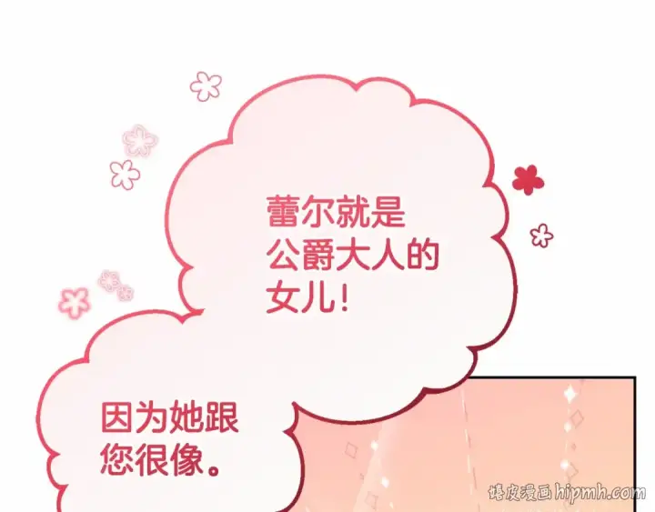 漫画《反派少女被爱意围绕》第6话 傲娇二少爷被拿捏第40张图
