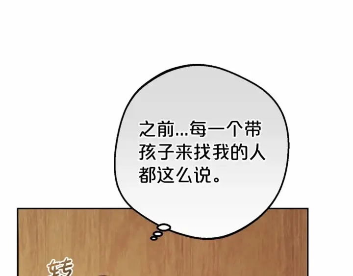 漫画《反派少女被爱意围绕》第6话 傲娇二少爷被拿捏第43张图