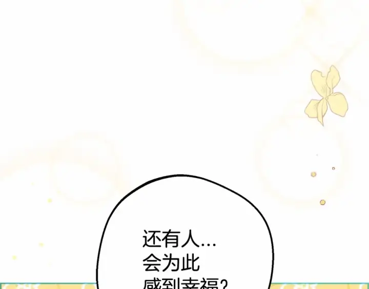 漫画《反派少女被爱意围绕》第6话 傲娇二少爷被拿捏第53张图