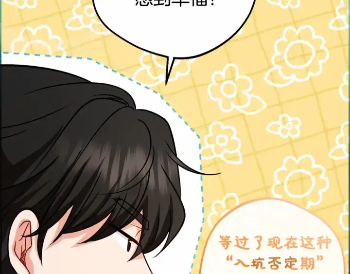 漫画《反派少女被爱意围绕》第6话 傲娇二少爷被拿捏第54张图