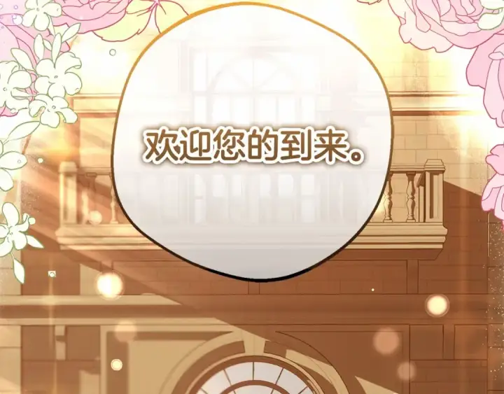 漫画《反派少女被爱意围绕》第6话 傲娇二少爷被拿捏第82张图