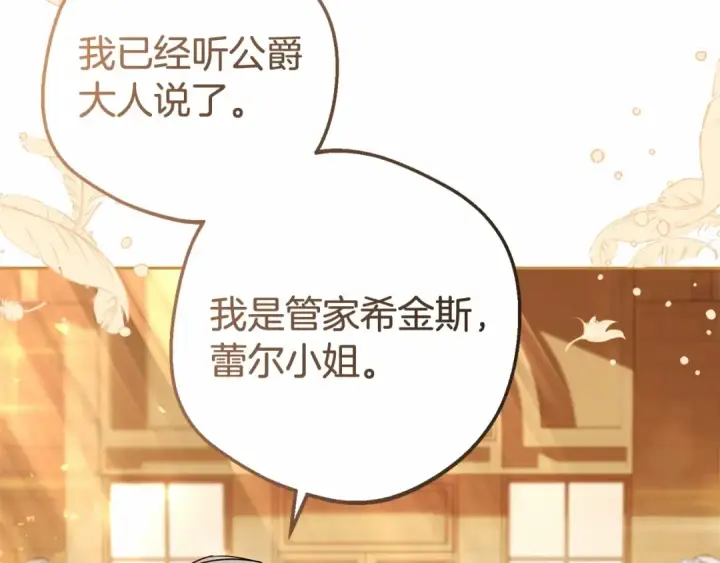 漫画《反派少女被爱意围绕》第6话 傲娇二少爷被拿捏第86张图