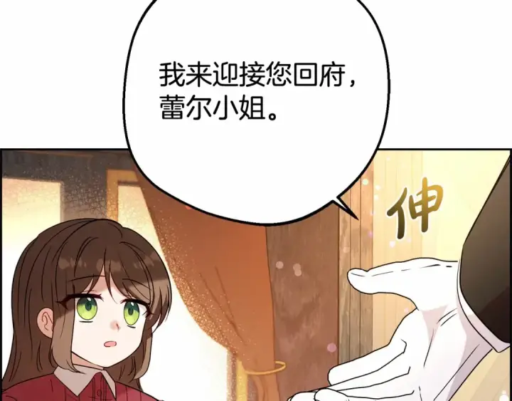 漫画《反派少女被爱意围绕》第6话 傲娇二少爷被拿捏第90张图