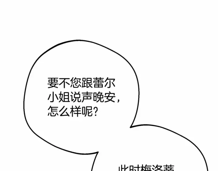 《反派少女被爱意围绕》第7话 温柔的公爵大人？图105