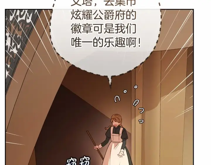 《反派少女被爱意围绕》第7话 温柔的公爵大人？图119