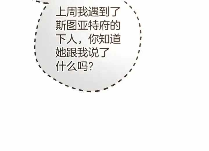 《反派少女被爱意围绕》第7话 温柔的公爵大人？图121