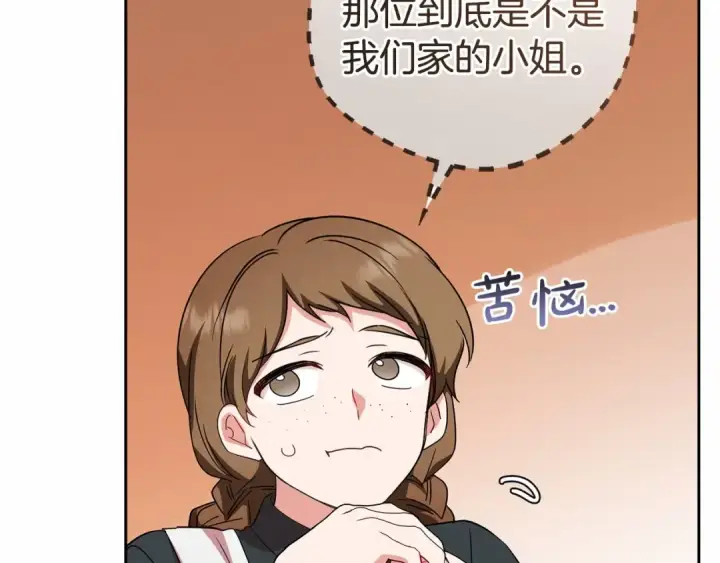 《反派少女被爱意围绕》第7话 温柔的公爵大人？图126