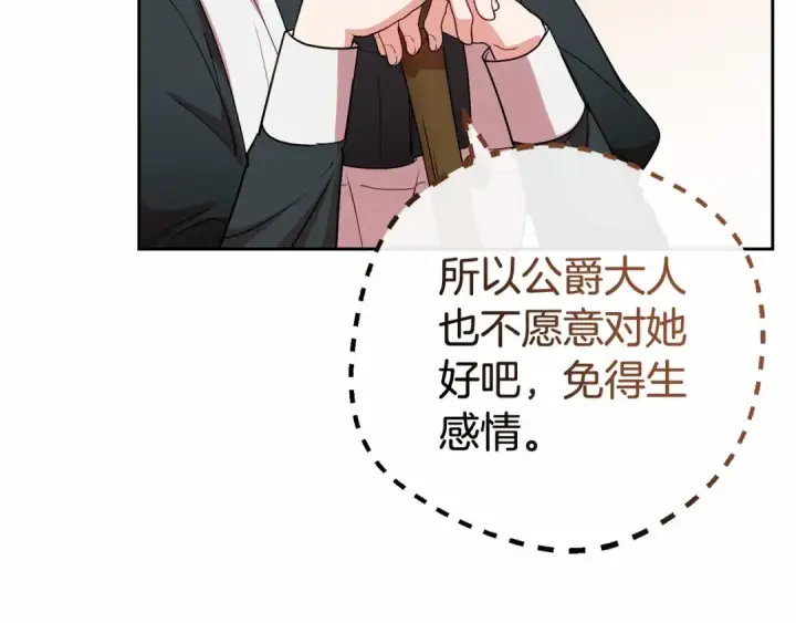 《反派少女被爱意围绕》第7话 温柔的公爵大人？图127