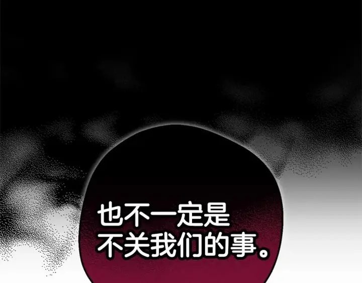 《反派少女被爱意围绕》第7话 温柔的公爵大人？图132