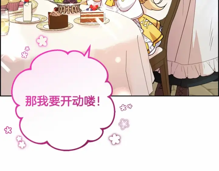 《反派少女被爱意围绕》第7话 温柔的公爵大人？图142