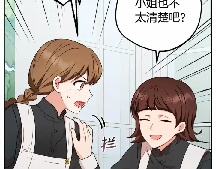 《反派少女被爱意围绕》第7话 温柔的公爵大人？图154