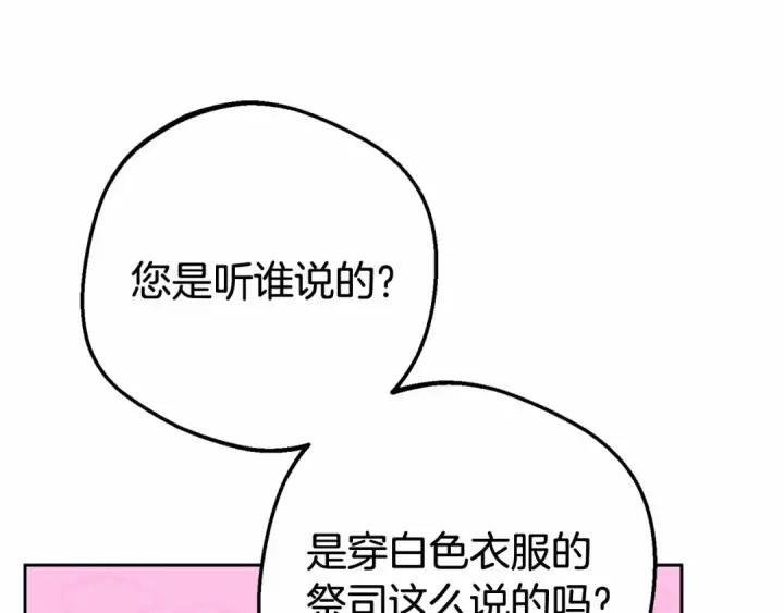 《反派少女被爱意围绕》第7话 温柔的公爵大人？图159